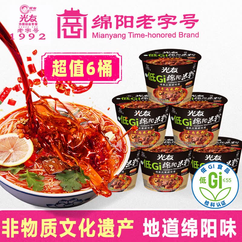 光友绵阳米粉低GI牛肉米粉即食减脂减肥四川特产早餐非油炸方便速食