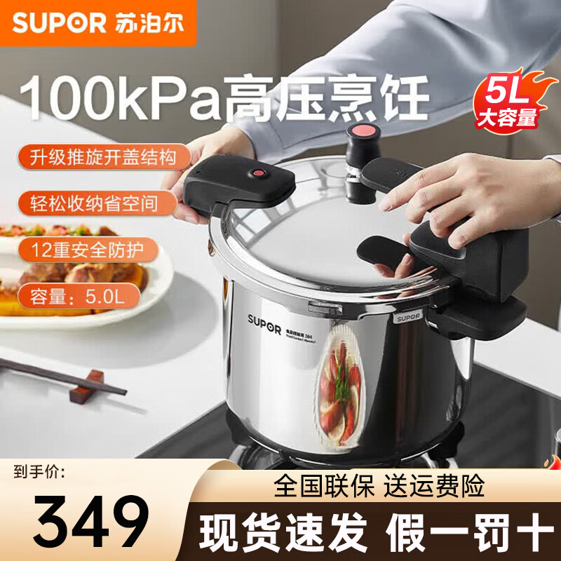 苏泊尔（SUPOR）高压锅家用燃气电磁炉通用304不锈钢加厚安全防爆大容量压力锅 2026新品推旋开盖-100kpa高压-5升（适用3-4人）- 22cm