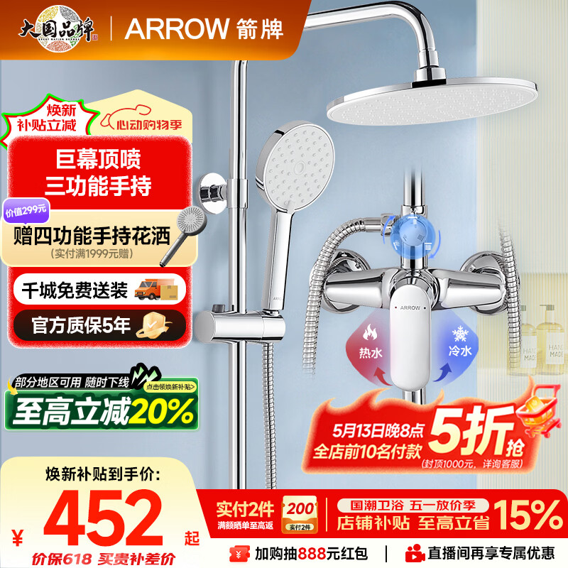 箭牌（ARROW）淋浴花洒套装喷头增压手持顶喷三功能卫浴花洒AE33902CP