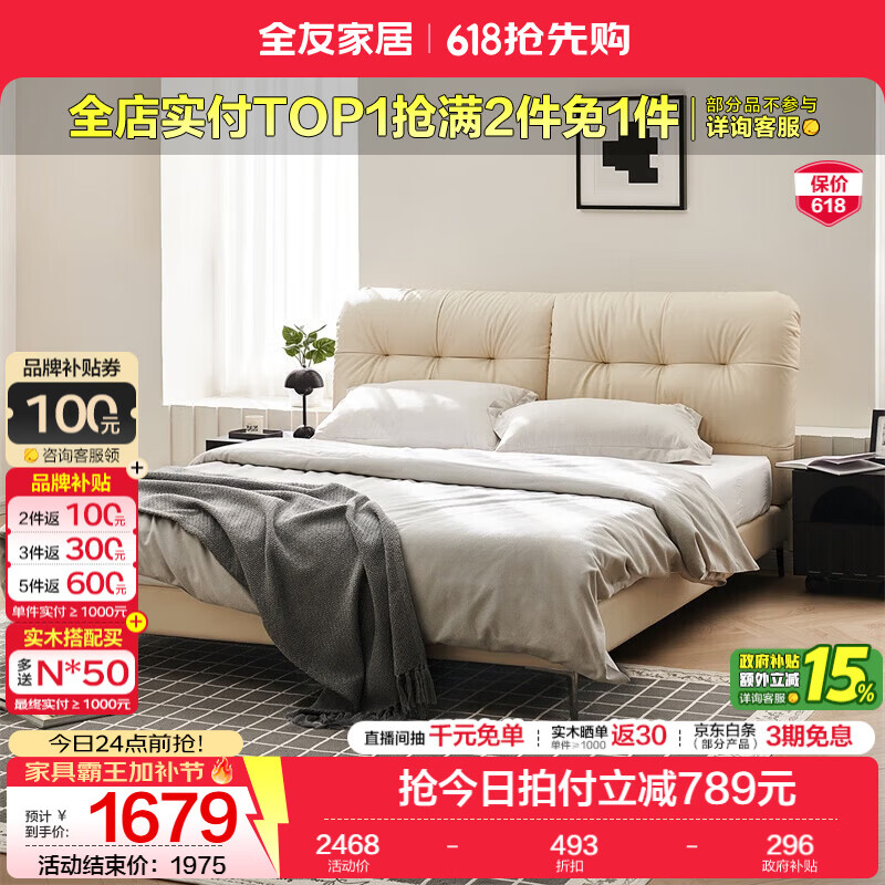 全友（QUANU）家居奶油风真皮床头层牛皮软包床家用主卧室双人大床齐边高脚床 牛皮|单床 1.5米