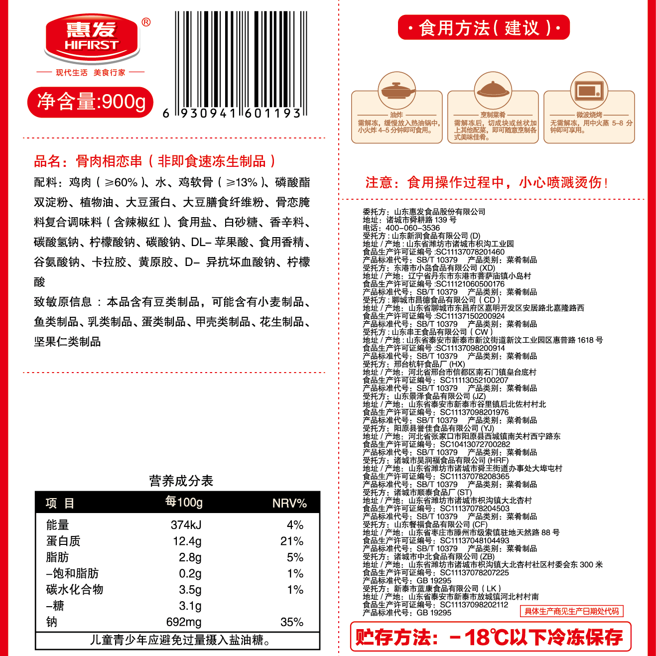 惠发(HF)骨肉相连冷冻半成品脆骨串炸鸡小吃烧烤食材露营食材 骨肉相恋串920g