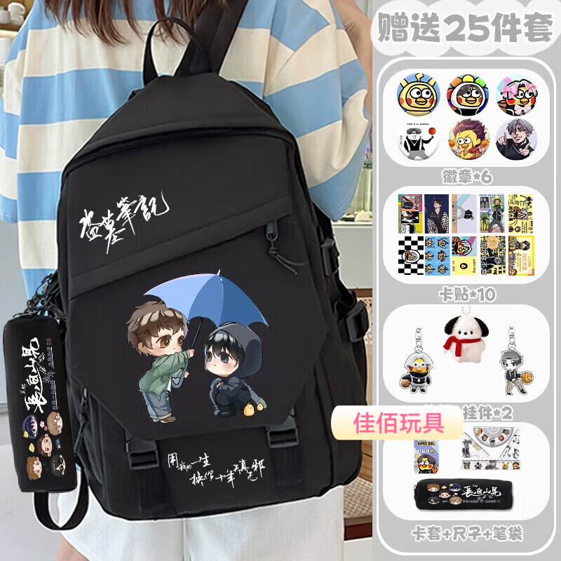 CLCEY盗墓笔记痛l包张起灵周边小哥动漫卡通初高中生书l包二次元 黑色A款 书包【送25件套】