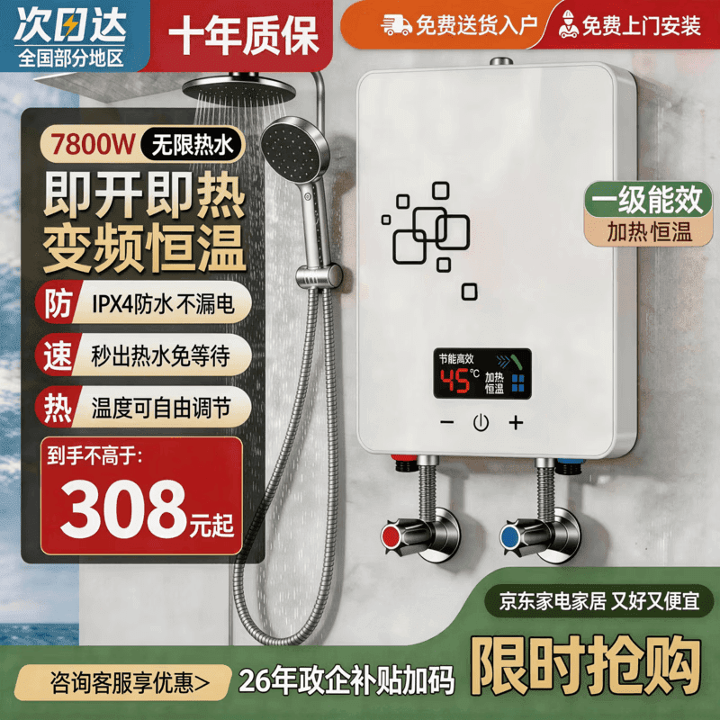 美的多采即热式电热水器【上门安装】家用小型恒温速热卫生间过水热洗澡专用免储水恒温速热大功率 7800W 白色 漏电保护+变频恒温 师傅上门包安装(送十年质保) 京东折扣/优惠券