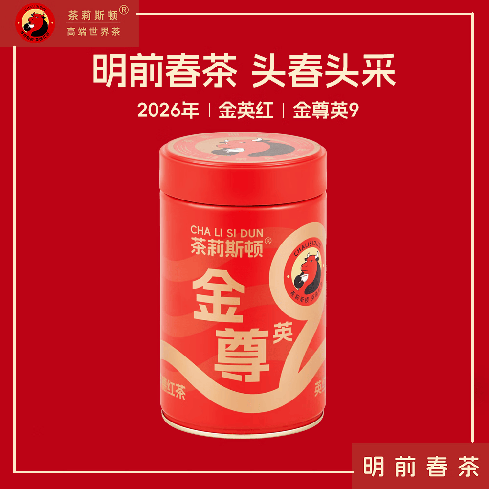茶莉斯顿英德红茶 英红九号 明前春茶 金英红 2026新茶上市 巅峰英9 单罐口粮/120g