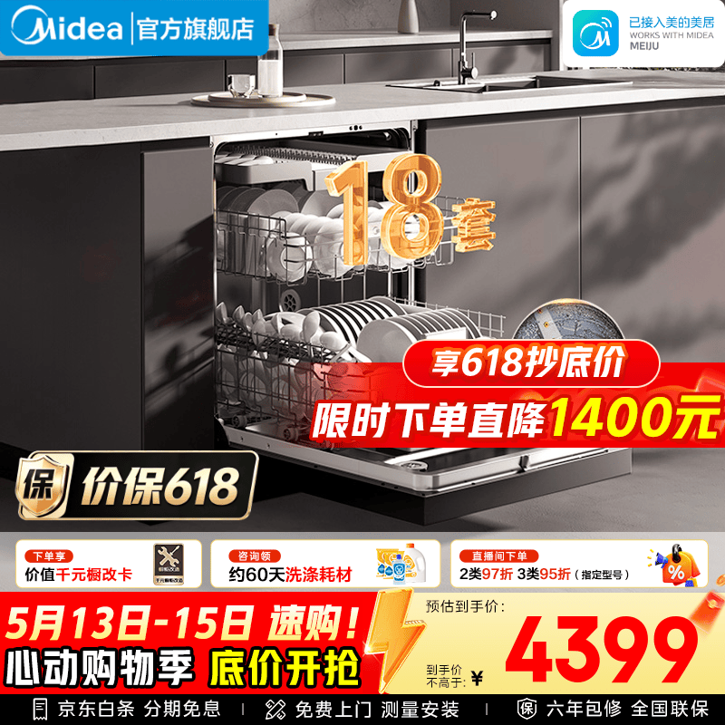 美的（Midea）【万向X6S Max】洗碗机嵌入式150L以上七星消杀18套一键洗消烘存蒸汽单消毒UV杀菌105℃热烘不锈钢 嵌入式  (支持鸿蒙智联) 【六年包修】