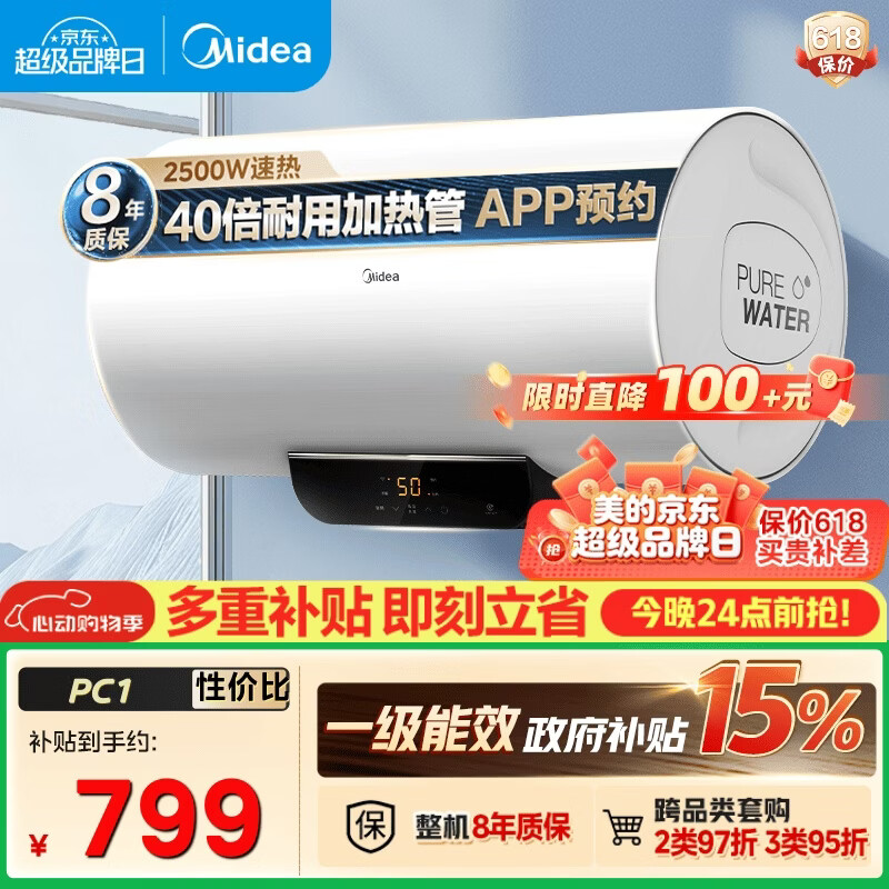 美的（Midea）长效镁棒60升2500W一级能效40倍耐用加热管家用电热水器国家补贴15% F6022-PC1(HE)