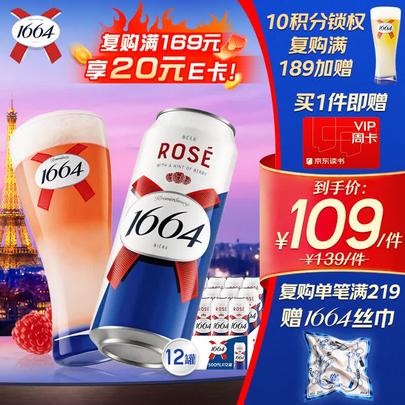 kronenbourg 1664桃红啤酒500ml*12整箱礼盒装精酿果味整箱装覆盆子京东自营