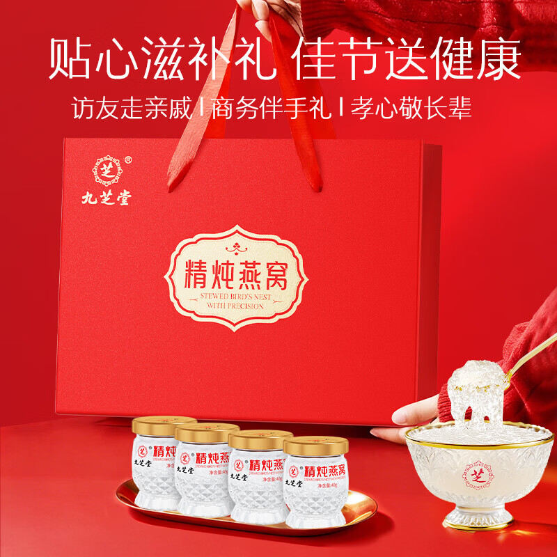 九芝堂即食燕窝礼盒 滋补营养品补品 送孕妇长辈妈妈补品中秋节礼物礼品 【低糖】精炖燕窝 40g*15瓶 送礼超有面