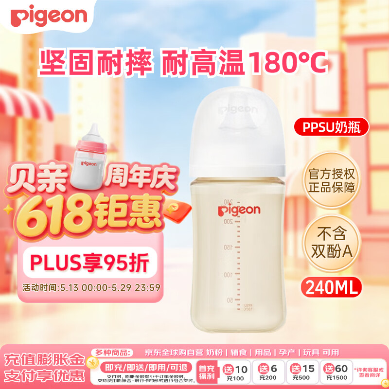 贝亲（Pigeon）婴儿新生儿奶瓶 防胀气奶瓶 PPSU非玻璃宽口径 自带奶嘴M号240ml 