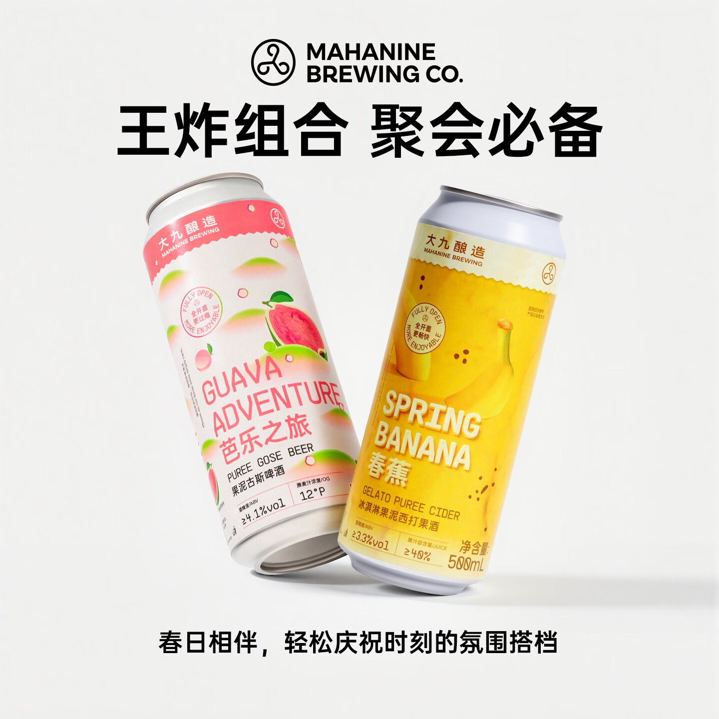 大九酿造芭乐果泥古斯春蕉酸奶冰淇淋西打500ml*2罐装国产精酿组合