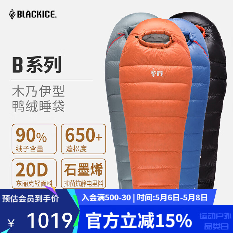黑冰（BLACKICE）新款【B系列鸭绒木乃伊式羽绒睡袋】户外露营单人羽绒睡袋 黑色 B700 M码（新标准）
