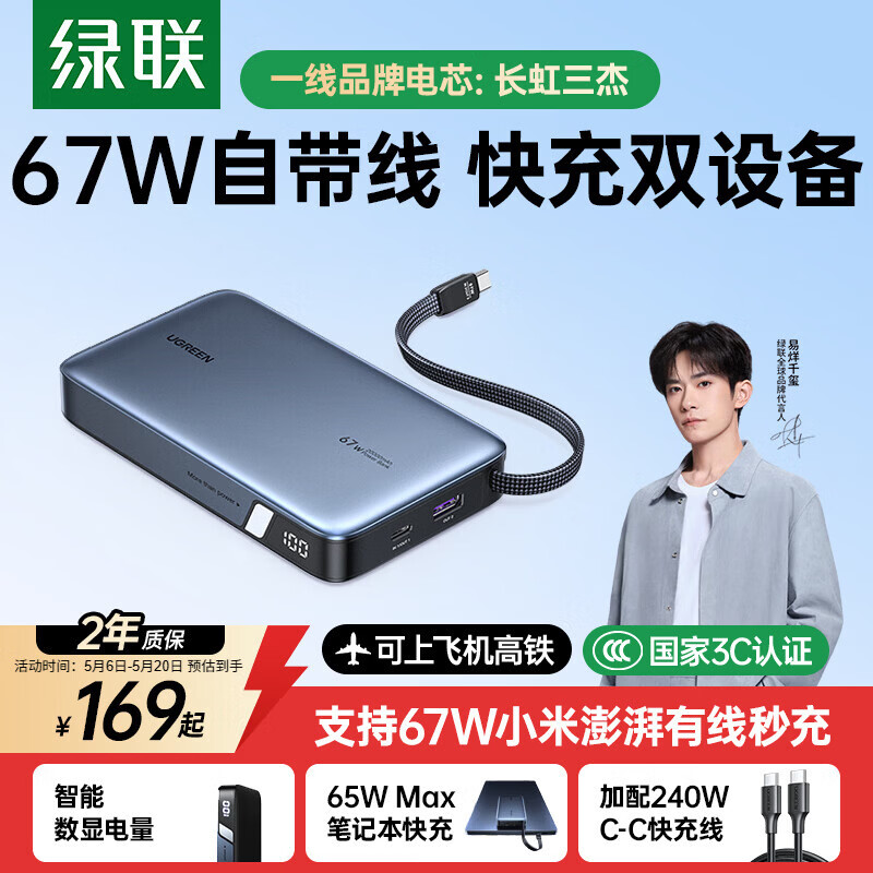 绿联【3C认证上飞机】超能块67W充电宝自带线20000毫安PD65W快充大容量移动电源 适用笔记本苹果小米17