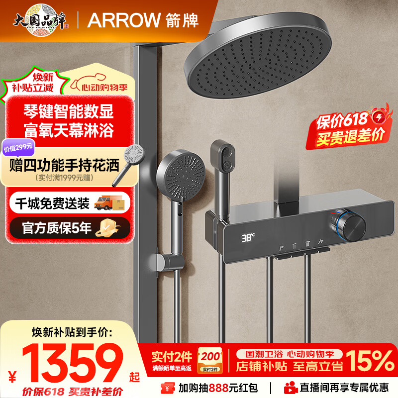 箭牌（ARROW）K530淋浴套装大顶喷增压多功能琴键数显手持花洒AE34216MZGGW-P