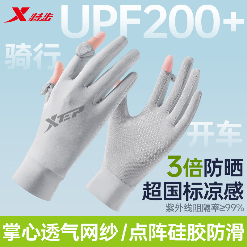 特步（XTEP）骑行防晒手套男女冰丝凉感薄款手套夏季户外骑行防滑透气触屏手套