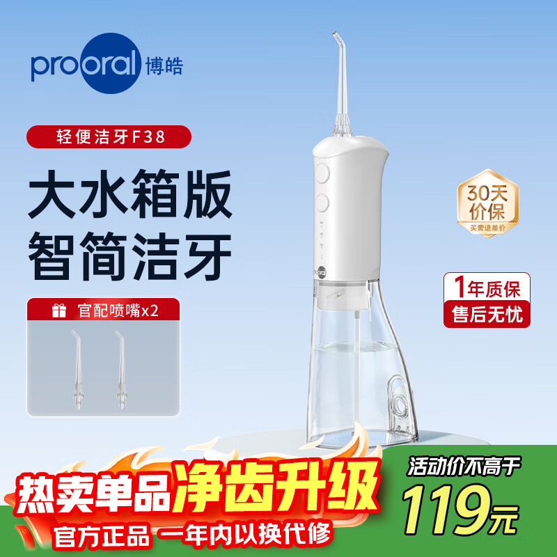 博皓（prooral）电动冲牙器便携式洗牙冲水器家用冲洗器牙齿清洁器水牙线牙垢去除工具口腔清洗器正畸 立式手持F38 【升级版】象牙白