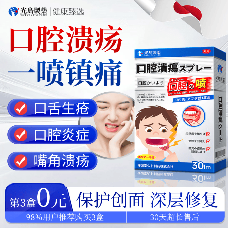 光岛制薬儿童口腔溃疡喷雾剂专用特殊效牙周炎牙龈炎凝胶30ml
