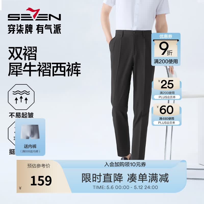 柒牌犀牛褶舒适西裤男，plus叠首购仅需87.8元