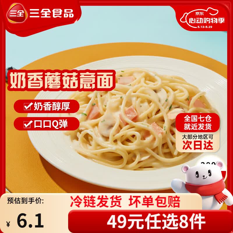 三全扬州腊味海鲜炒饭意面方便一人食加热即食 奶香蘑菇微波意面280g