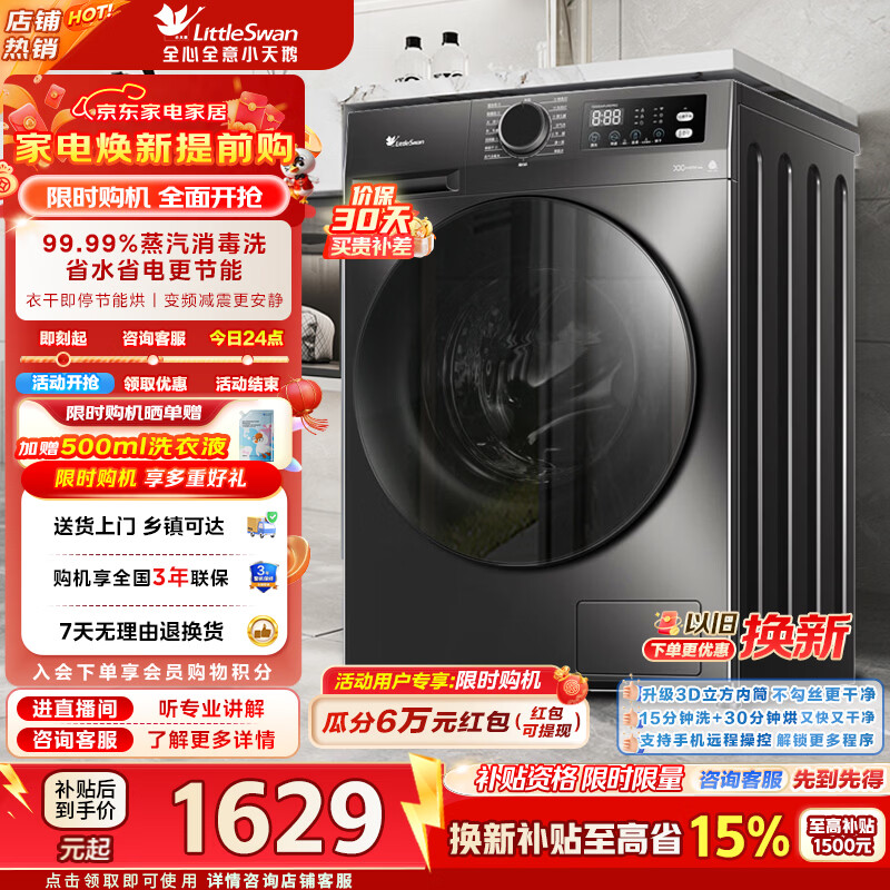 LittleSwan/С��� ����ϵ�� 10kg ϴ��һ�� TD100APUREPRO 1499.4Ԫ