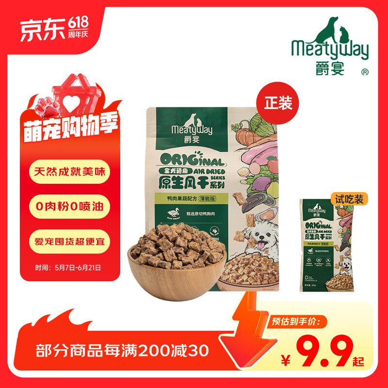 Meatyway爵宴狗粮全价主粮原生风干粮鸭肉味 大小型全犬粮通用 全价风干粮-薄脆版 正装*1包