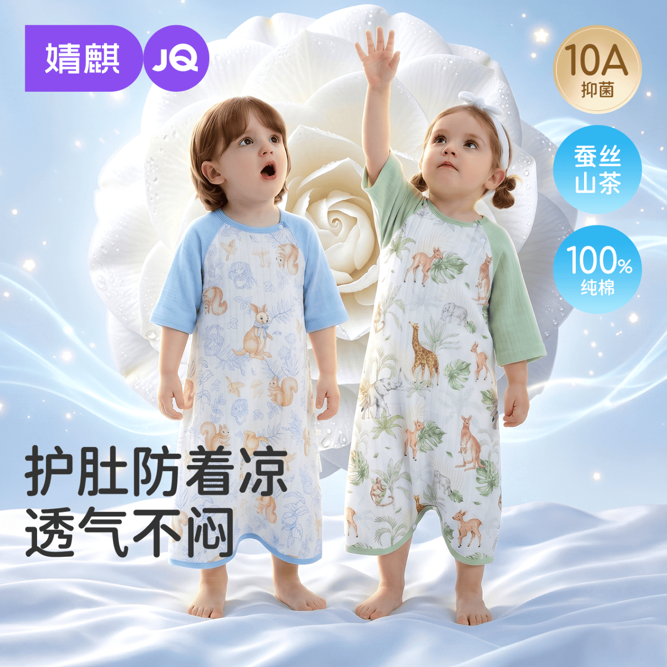 婧麒【山茶柔柔衣】婴儿睡袋春夏透气儿童睡裙防踢被宝宝分腿睡袍 欢乐森林【夏季清凉】一体睡袍 室温26℃以上 73cm【推荐身高65-75cm】建议年龄3-9个月