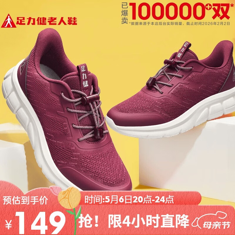 足力健老人鞋【母亲节礼物送妈妈】轻便休闲散步鞋2431380J 女 酒红 38