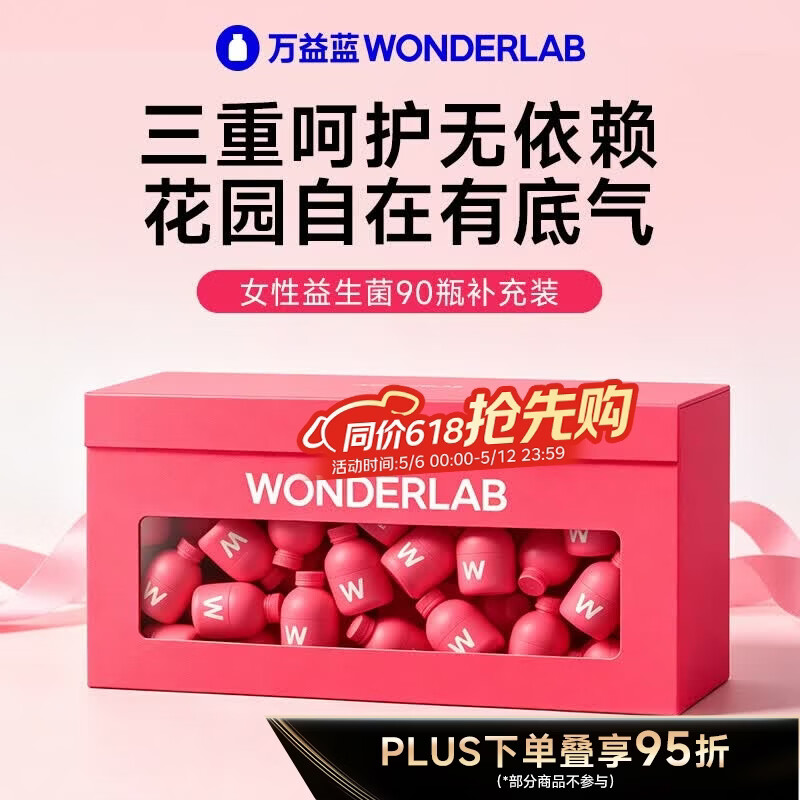 万益蓝（WONDERLAB）女性益生菌小粉瓶蔓越莓200亿成人孕妇赠私护专用湿巾送妈妈女友 【季卡 I 加赠私护湿巾】 90瓶*1盒
