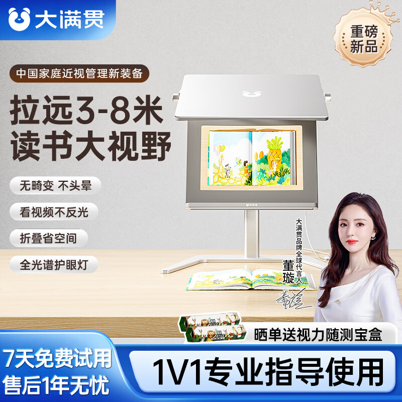 大满贯拉远镜护视佳儿童望远正姿护眼远像光屏读写台阅读灯全光谱护眼灯 第3代护视佳拉远镜/全新升级款