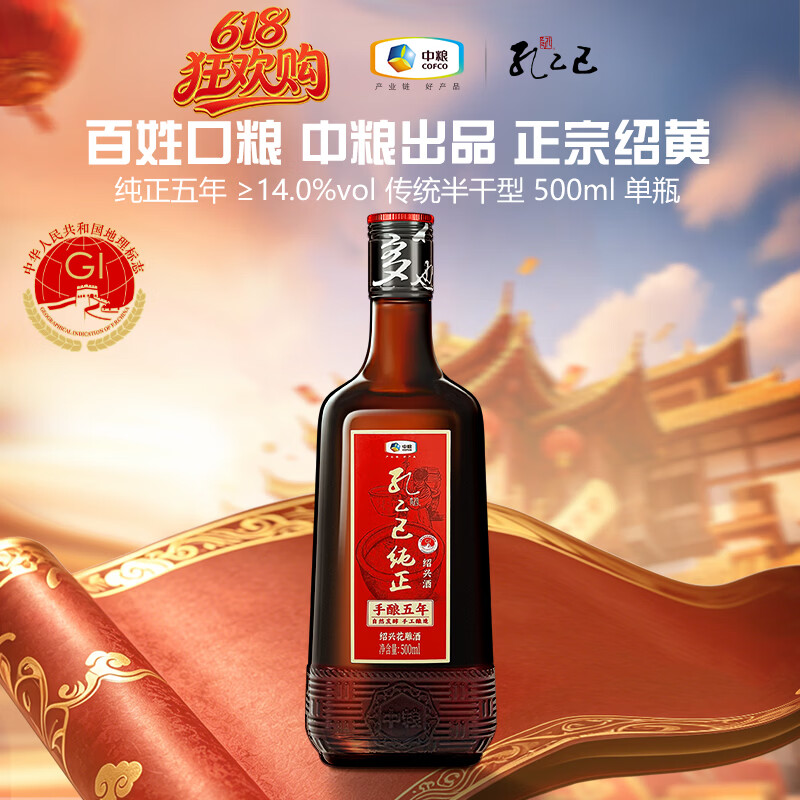 孔乙己纯正五年 半干型 绍兴黄酒 500ml 单瓶装 中粮出品