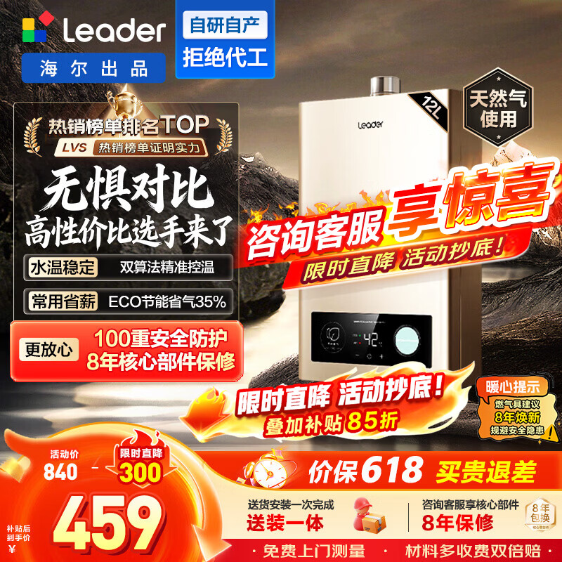 海尔（Haier）出品统帅12升一厨一卫燃气热水器天然气家用恒温节能安全耐用变频风机热水器上门安装 12L 12升【统帅LVS】高性价比霸榜热销TOP 主推款