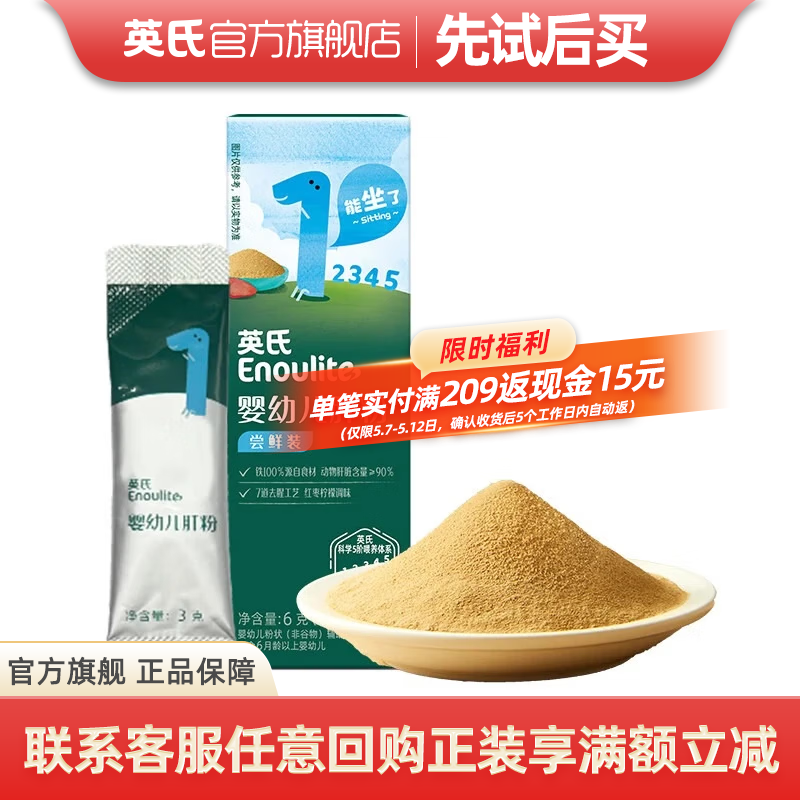 英氏（Engnice）肝粉猪肉牛肉酥食用拌饭料宝宝调味品 婴幼儿肝粉尝鲜装6g