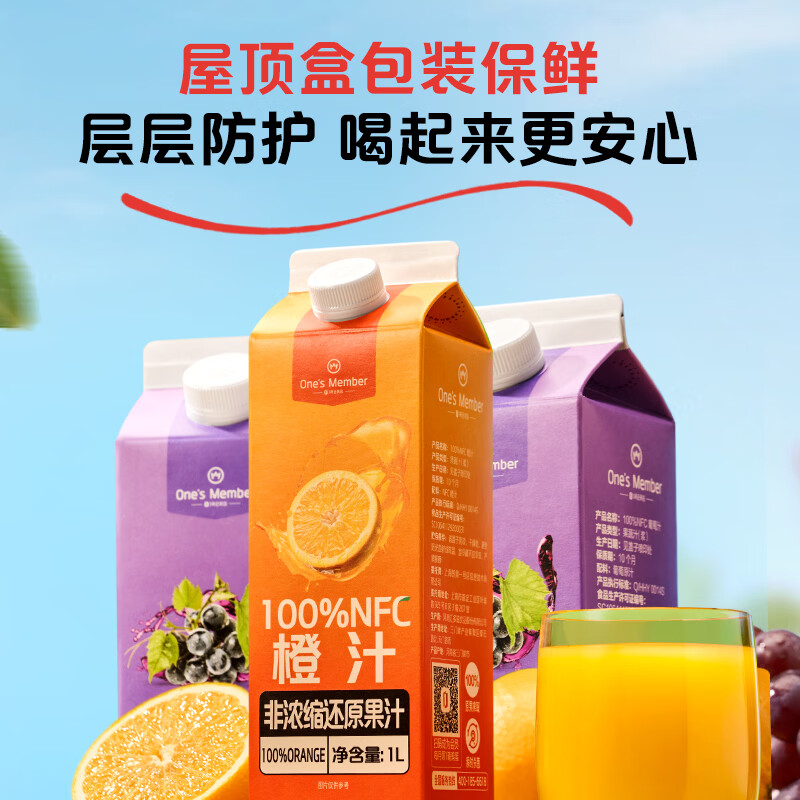 1号会员店100%NFC混合果汁年货礼盒装 0添加纯果蔬汁鲜果水果榨汁饮料1L*4