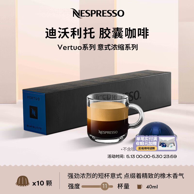 Nespresso奈斯派索胶囊咖啡美式浓缩大杯厚萃黑咖啡瑞士进口0糖0脂橡木风味 迪沃利托咖啡10颗装（橡木香，强度11）