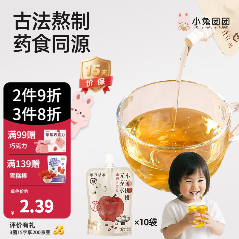 布拉粉小兔团团元养水山药茯苓煮苹果药食同养 【药食同养】 105g*10袋