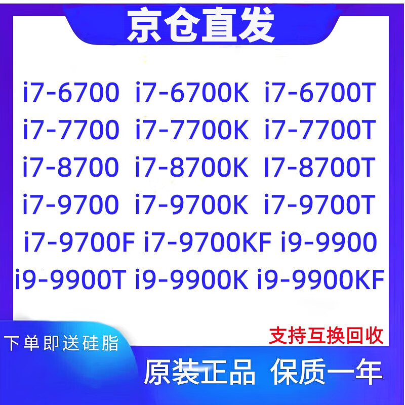 翰鸥斐Intel/英特尔 CPU i7 6700 6700k 7700 7700K 8700 8700K 9700 9700K拆机散片 i7-6700 拆机散片