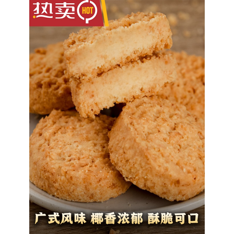 辉导 椰蓉酥椰奶酥椰子饼干曲奇糕点广东特产办公零食休闲食品整箱