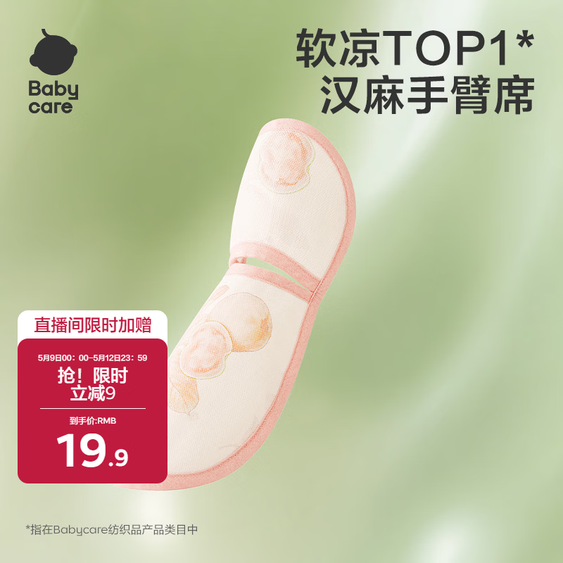 babycare凉感手臂凉席抱娃垫婴儿喂奶手臂垫透气手臂枕芭乐青提28*15cm