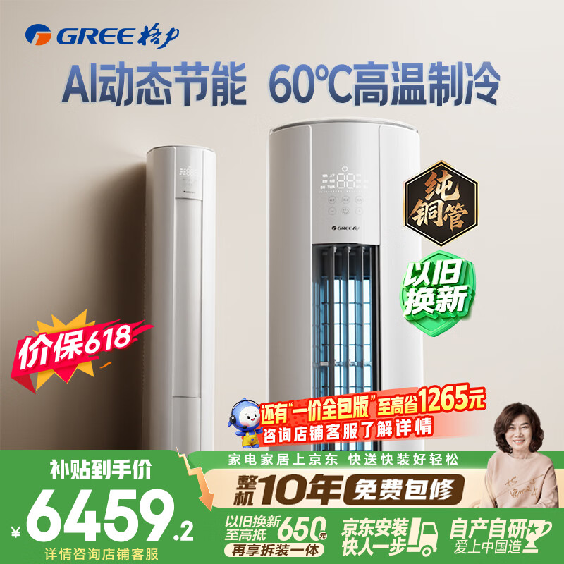格力空调【价低头部主播】云佳Pro 3匹 新一级能效变频 AI省电冷酷外机纯铜管客厅空调柜机 国家补贴