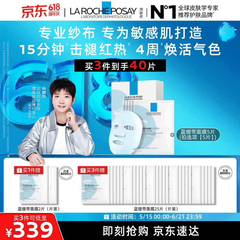理肤泉【孙颖莎推荐】特安面膜5片舒缓褪红修护焕亮补水保湿生日礼物