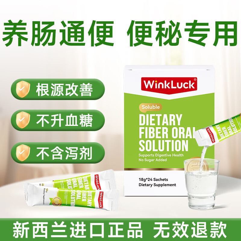 WinkLuck膳食纤维乳果糖口服溶液润肠通便益生元低聚果糖成人中老年人便秘 1盒 18g*24袋 【启动装】