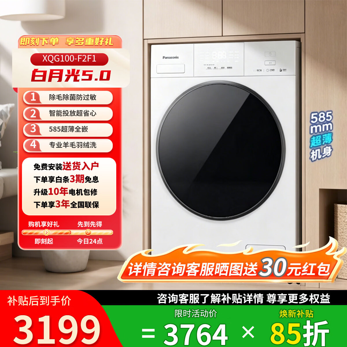 松下白月光5.0滚筒洗衣机10kg超薄全嵌智能投放水氧泡沫净羽绒服羊毛洗高温除菌变频电机 XQG100-F2F1 滚筒单洗 10kg
