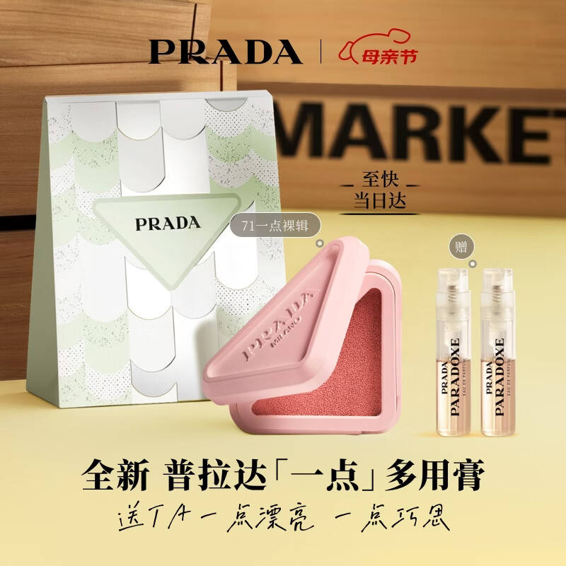 普拉达（PRADA）新品多用膏 71一点裸辑 眼唇颊三用修容腮红膏生日礼物送女友闺蜜