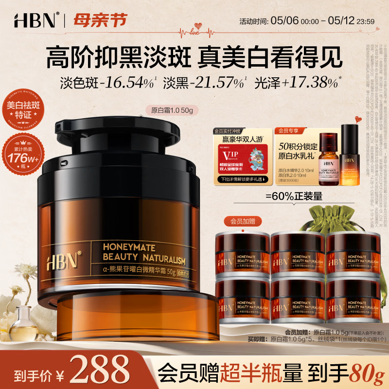 HBN原白霜熊果苷霜美白祛斑精华面霜减黄提亮护肤品母亲节礼物送妈妈