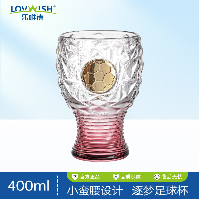 LOVWISH创意新款足球款玻璃啤酒杯大号家用扎啤杯2026世界杯精酿杯大容量 逐梦足球杯【渐变粉】400ml*1