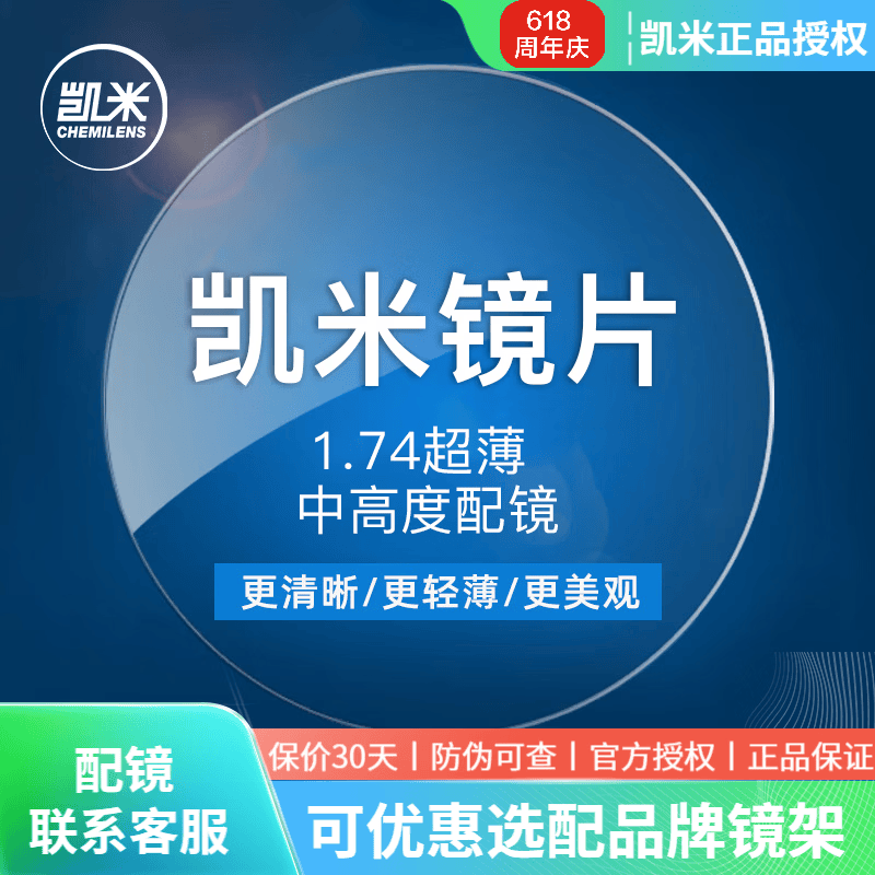 凯米镜片 韩国防油污U2防蓝光U6 近视非球面镜片2片ZDM 1.67防油污U2膜层 2片 眼镜定配