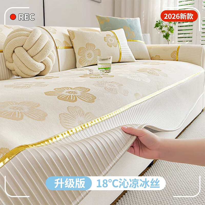 无印良品沙发盖垫夏季中古风凉感冰丝沙发坐盖垫固定防滑轻奢高级感盖布巾 雅箐-米色【升级凉感冰丝】 70*70cm （可做扶手或靠背）