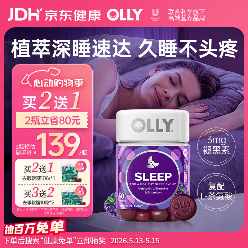 OLLY褪黑素软糖3mg50粒闪睡片助睡眠失眠男女士辅助睡眠京东自营进口