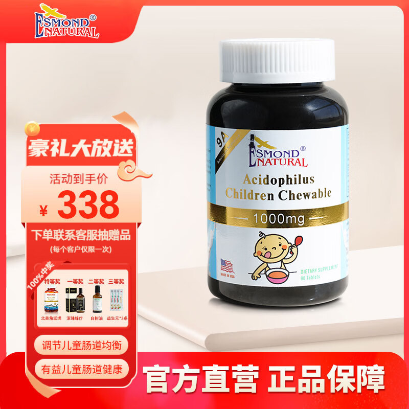 爱司盟儿童益生菌 调节肠道菌群 调理肠胃便秘助消化乳酸菌 90粒/瓶