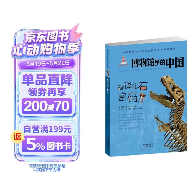 破译化石密码/博物馆里的中国 