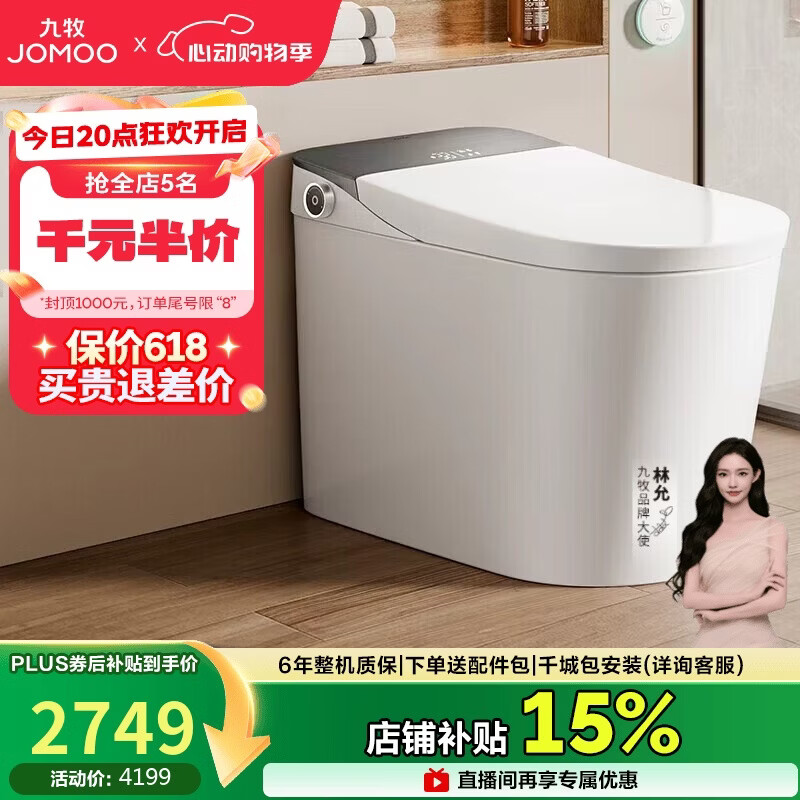九牧（JOMOO）智能马桶全家享旋风魔力泡自清洁翻盖坐便器ZS710J 305免费送装